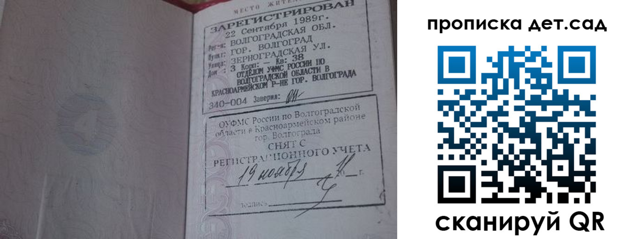 временная регистрация законно в Зеленоградске
