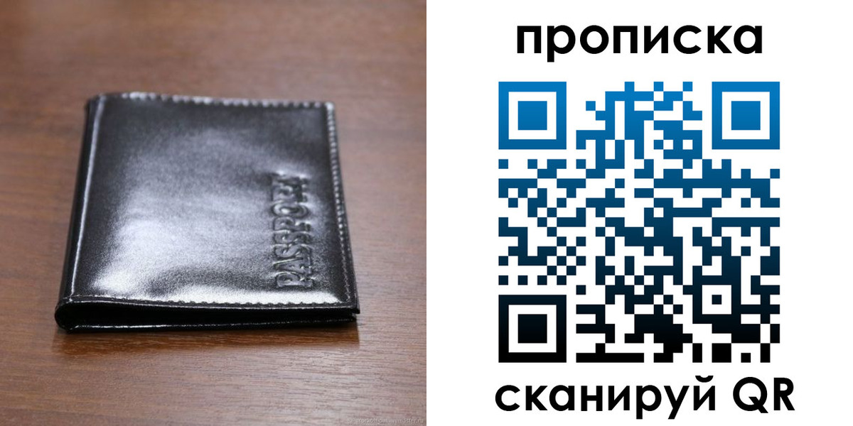 временная регистрация в квартире в Зеленоградске