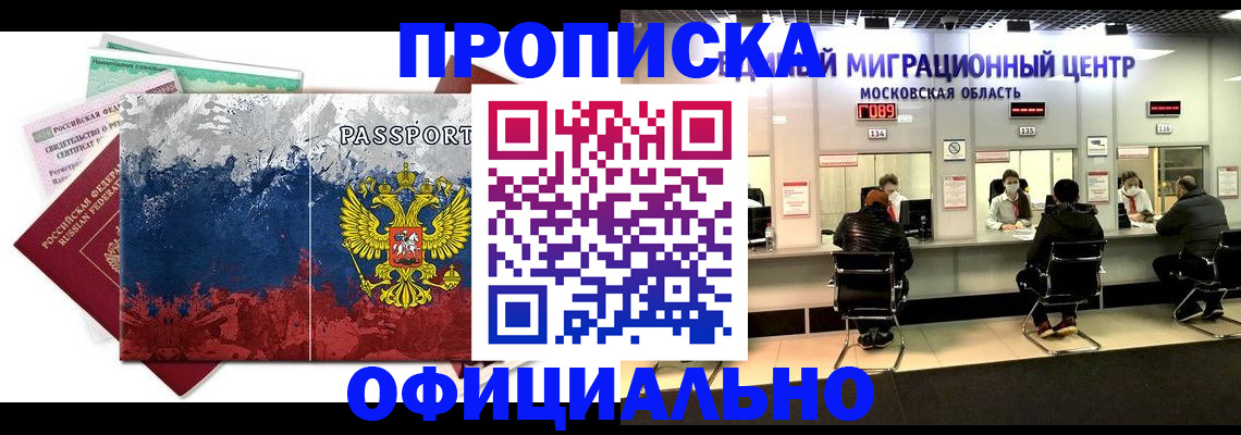 регистрация в Зеленоградске