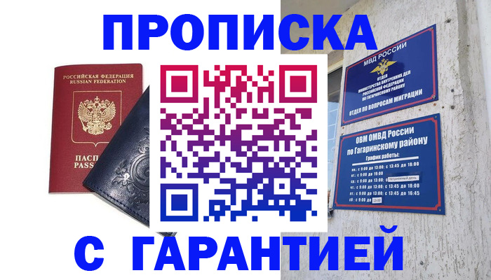 прописка ребенка в Зеленоградске