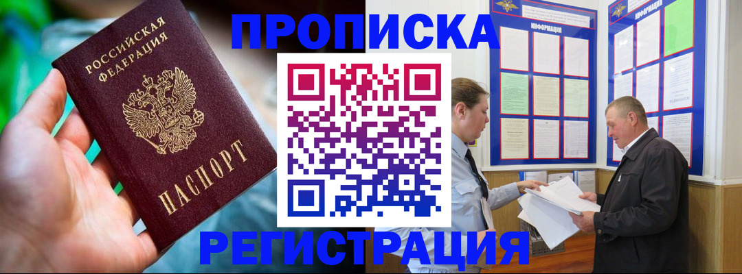 прописка регистрация в Зеленоградске