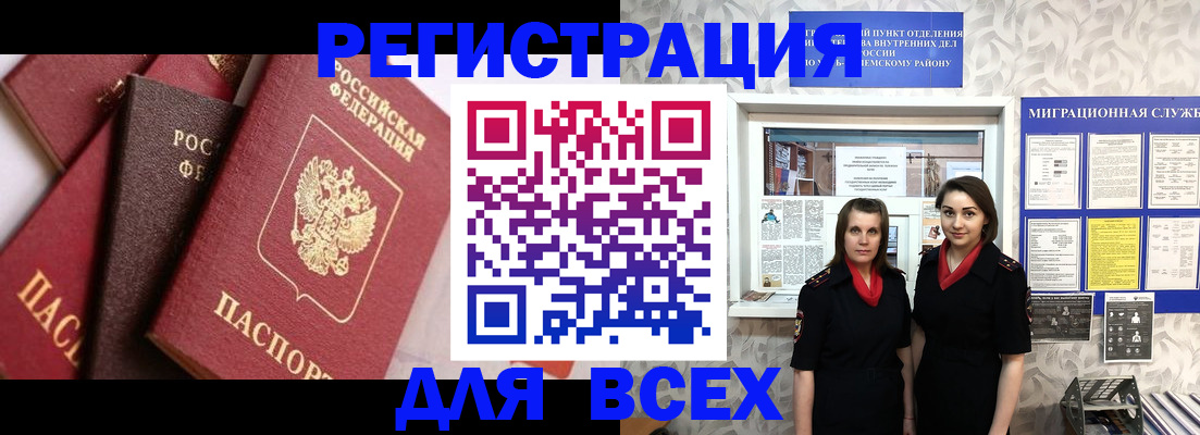 временная регистрация 2025 в Зеленоградске